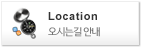 오시는길